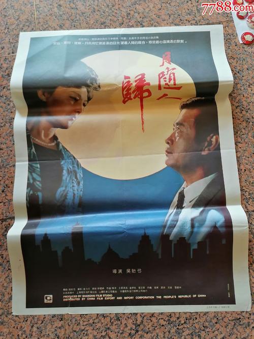 1953,月随人归,上海电影制片厂,中国电影发行放映公司发行,1开,95品.