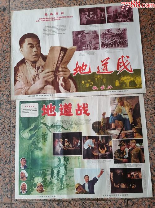 62年电影宣传画30地道战语录横版一对八一电影制片厂中国电影发行放映